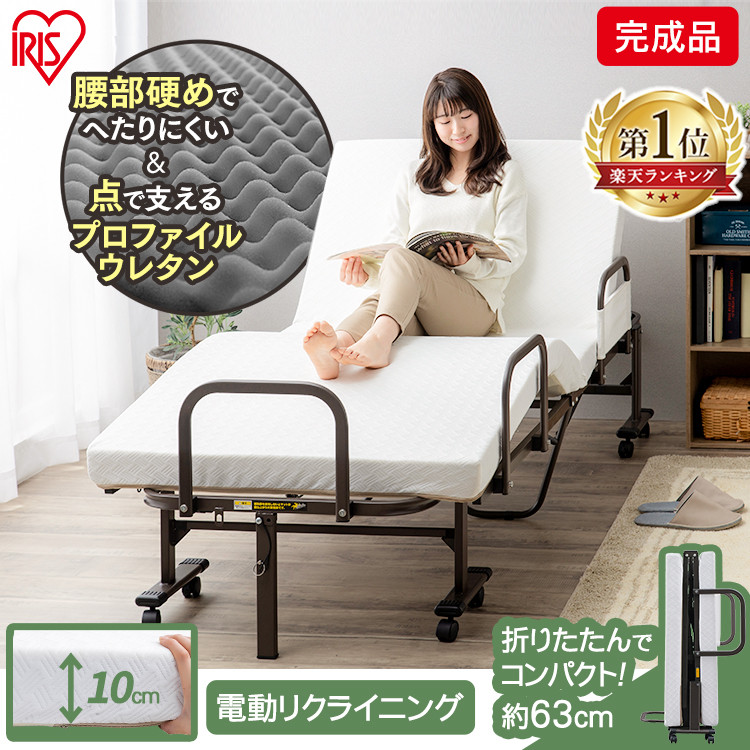 アイリスオーヤマ折りたたみ電動リクライニングベッド OTB-BDH 楽天市場】＼ランキング1位獲得！／【公式店】電動ベッド 完成品
