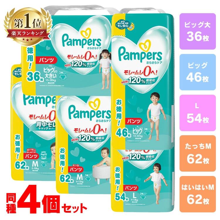 楽天市場】【4個セット】おむつ パンパース パンツ L BIG M ビッグ