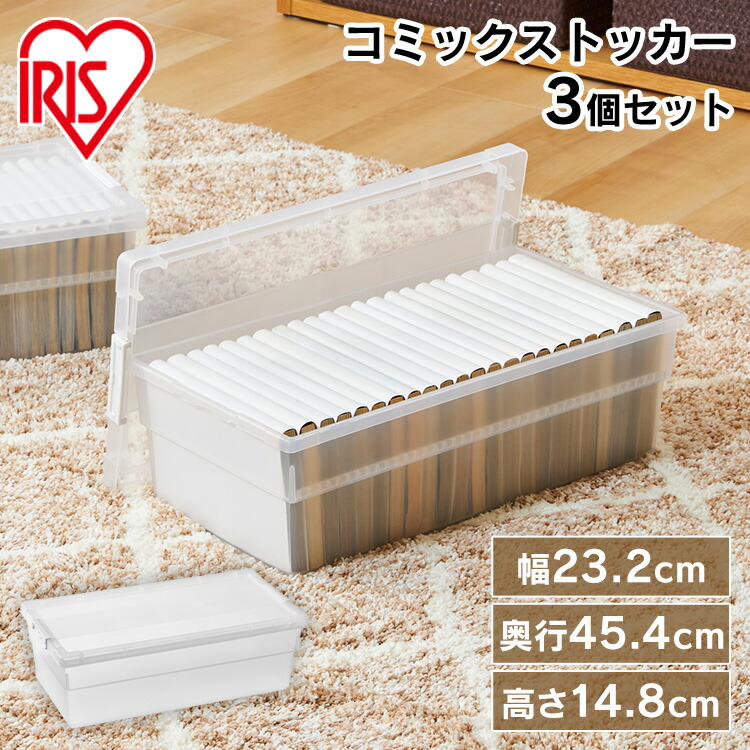 楽天市場】【18%OFF】収納ボックス コミック 収納ケース アイリス