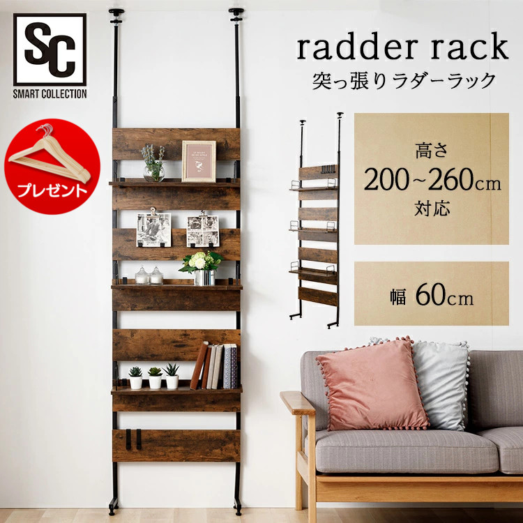 着後レビューでハンガープレゼント リビング壁面収納 システム収納 22日時 4時間p10倍 突っ張りラダーラック 棚 収納家具 突っ張り つっぱりラック 壁面収納 ランドリーラック つっぱりラック おしゃれ 壁面収納 幅60 Ldlk 2600 つっぱりラック ラック