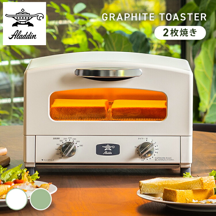 楽天市場】[最大400円クーポン] トースター 2枚 アラジン AET-GS13B