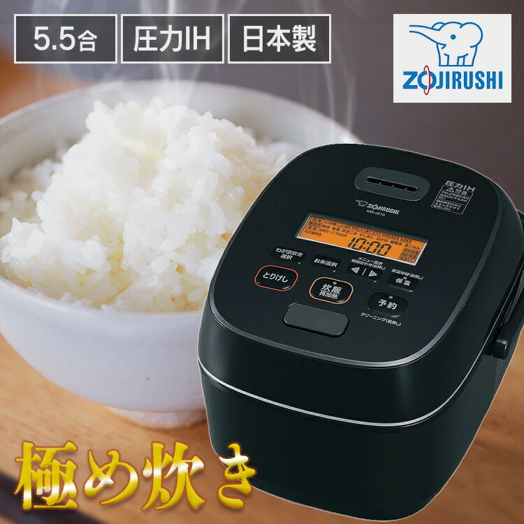 象印圧力IH炊飯ジャー ブラック NW-JE10-BA送料無料 お手入れ簡単 炊飯ジャー 炊飯器 圧力IH IH 5.5合 NWJE10 ごはん 極め炊き 象印|収納・家具・寝具の収納宅配館