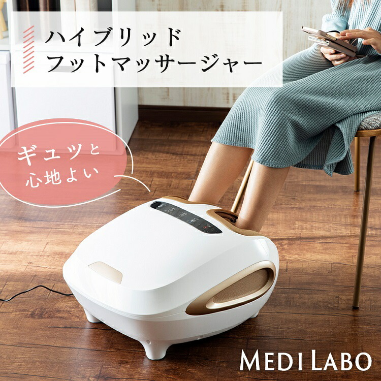 しょうゆ　【美品】家庭用　JMF50220 ヒーター付き medi labo JMF50220 フットマッサージャー MediLabo公式 足つぼ