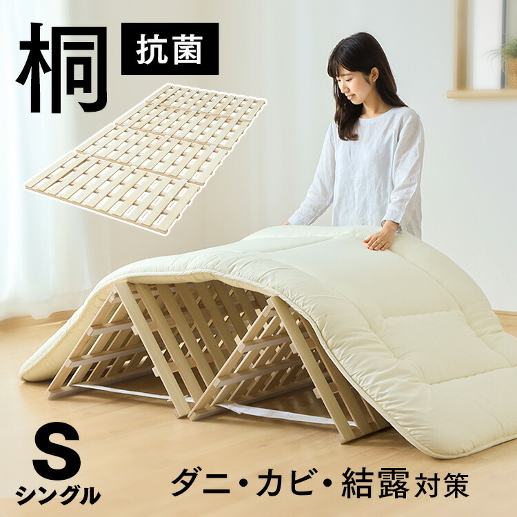 天然桐材 すのこマット すのこベッド 四つ折り ネルコンシェルジュ ベッド 四つ折り桐すのこマット すのこ