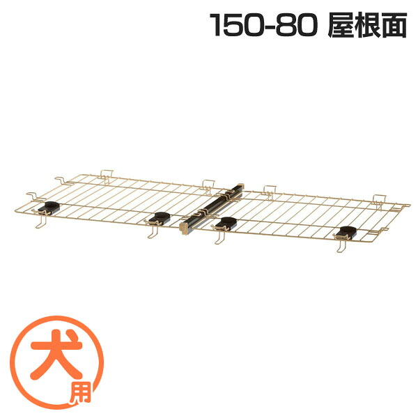 ペットサークル 屋根 150-80 リッチェル リッチェル 木製お掃除簡単ペットサークル 150-80 屋根面｜収納・家具・寝具の収納宅配館