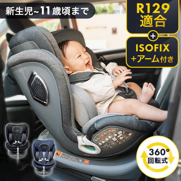 回転式チャイルドシート　R129 新生児〜4歳まで Combi チャイルドシート ISOFIX R129 回転式 新生児 新生児から
