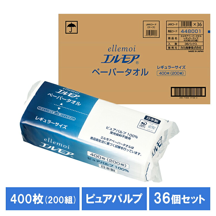 【10％OFFクーポン★対象品2点以上で！14日20時～21日10時】【36個セット】タオルペーパー カミ商事 紙タオル エルモア ペーパータオル レギュラーサイズ 200組(400枚) 142588 お手拭き 吸水性 ポップアップ ellemoi キッチン 洗面台 リビング まとめ買い
