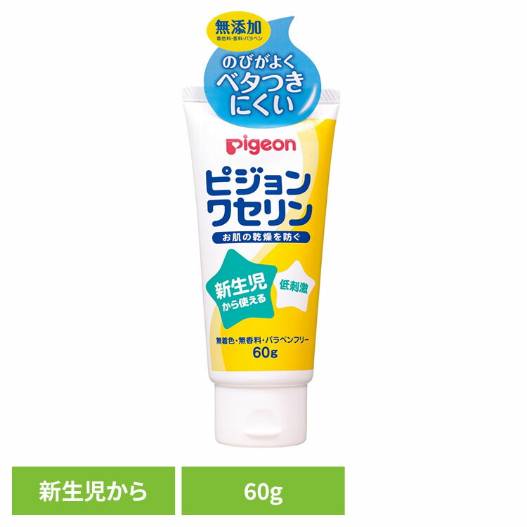 【楽天市場】[最大3,000円OFFクーポン]ワセリン ピジョン 新生児から使える ピジョンワセリン 60g ワセリン ピジョン 新生児から