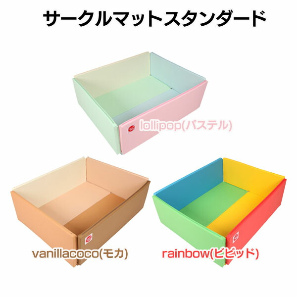 楽天市場 Jjcompany サークルマットスタンダード F34 Lollipop パステル Vanillacoco モカ Rainbow ビビッド Knk 代引不可 Td サークル マット プレイマット マット カーペット ラグ ラグマット かわいい インテリア 収納 家具 寝具の収納宅配館