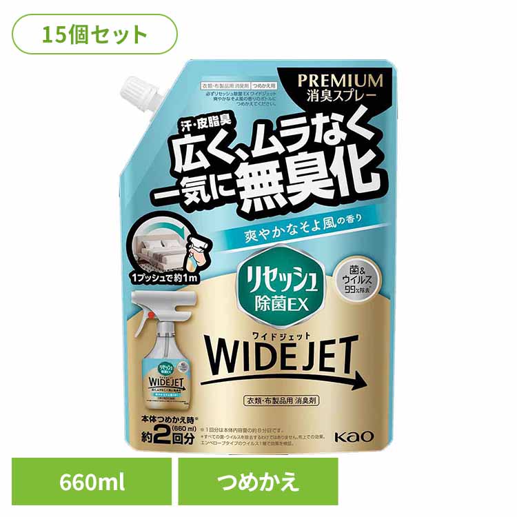 花王　est 未使用新品 楽天市場】リセッシュ 除菌 EX ワイドジェット ストロング 香り