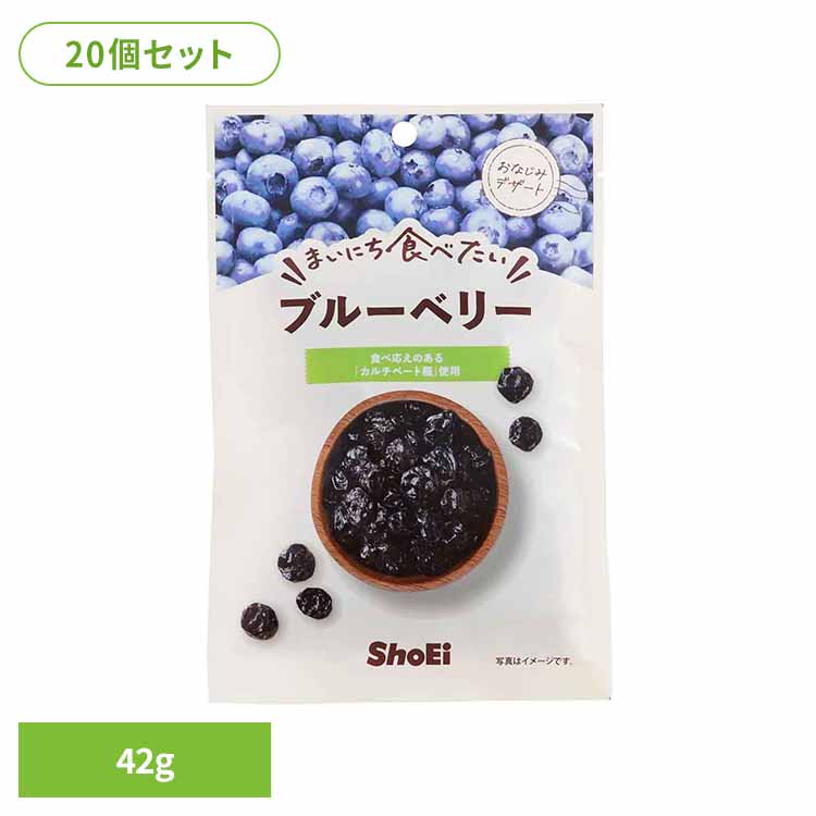 【20個】まいにち食べたい ブルーベリー カルチベート ブルーベリー 正栄食品 Shoei ドライフルーツ お菓子作り そのまま まいにち食べたい 焙煎 個包装