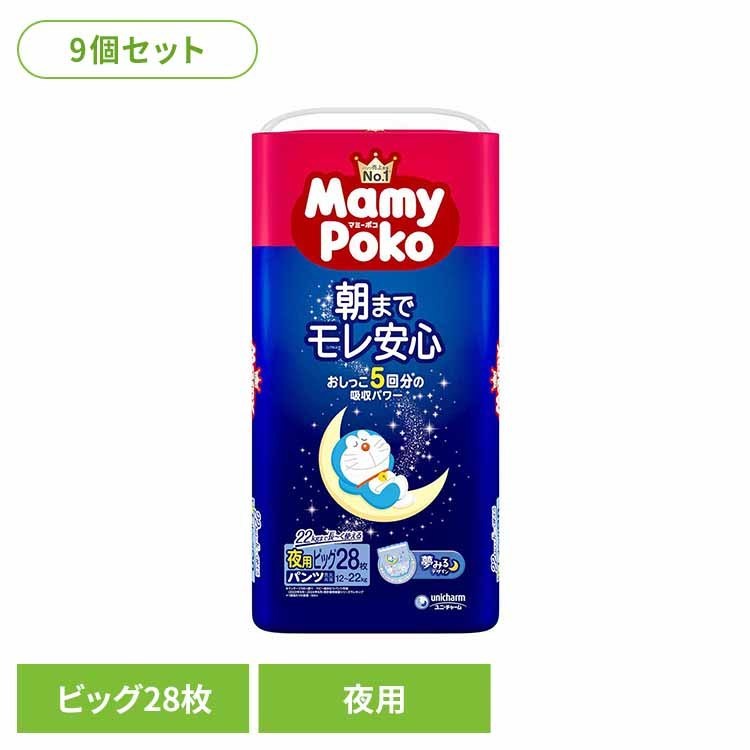 【ほぼ全品P5倍★7/21 13:00～23:59迄】【9個セット】マミーポコ夜用パンツB 28枚 パンツ ぱんつ おむつ 紙おむつ かみおむつ ユニ・チャーム スタンダード 夜用 ドラえもん オムツ マミーポコ｜収納・家具・寝具の収納宅配館