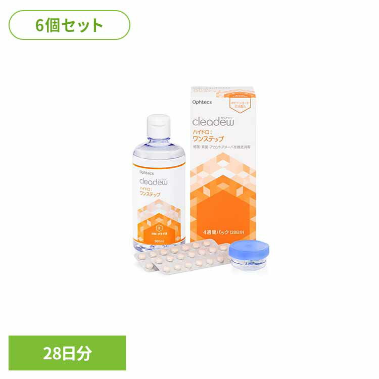 【6個セット】クリアデューハイドロワンステップ28Dパック ソフトコンタクトレンズケア 洗浄・消毒・保存 1本タイプ ハイドロワンステップ 28日分 コンタクトレンズケア用品 クリアデュー 洗浄液 4週間パック ヒアルロン酸配合 オフテクス