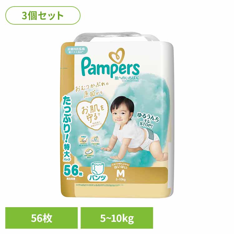 【3個セット】パンパース 肌へのいちばんパンツ / ウルトラジャンボ Mはいはい56枚(5-10kg)×3 パンパース ぱんぱーす Pampers p&g オムツ おむつ 紙オムツ 紙おむつ 新生児 赤ちゃん P&Gジャパン合同会社