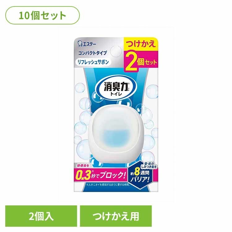【10個セット】消臭力　コンパクト　トイレ用　つけかえ２個セット　リフレッシュサボン 52559 消臭力 芳香消臭 トイレ用 エステー コンパクト しみつき臭 リフレッシュサボンの香り 消臭 トイレの消臭力 まとめ買い