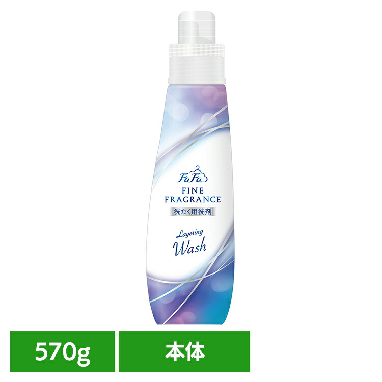 【楽天市場】[12時間ほぼ全品P5倍★12時~]ファーファファインフレグランス 本体 570g レイヤリングウォッシュ ファーファ ファイン