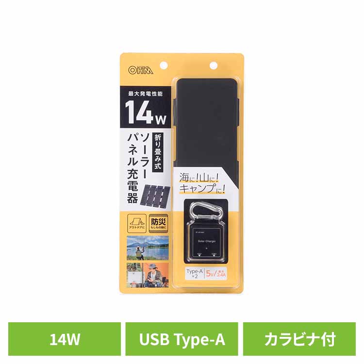ソーラー充電器 災害 ソーラーパネル 充電 折りたたみ 14W スマホ モバイルバッテリー 充電可 USB Type-A IP65 アウトドア キャンプ 防災 ソーラーチャージャー 折り畳み式 ソーラーパネル充電器 オーム電機 BT-JS14AA1 *