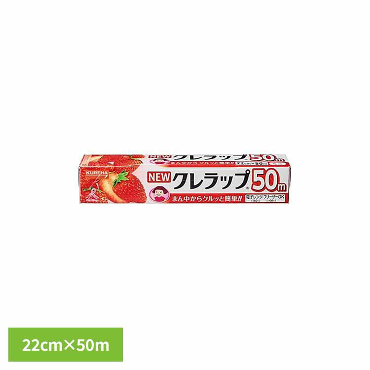 【楽天市場】NEWクレラップ ミニ22CM×50M 62935クレハ 徳用 ラップ 食品用 家庭用 レンチン 保存 調理 食品ロス 衛生的 ...