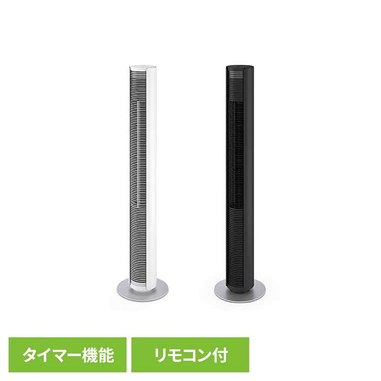 【ポイント10倍★19日20時~27日10時】【ポイント10倍★13日19時~17日10時】Stadler Form Peter DCタワーファン StadlerForm スタドラフォーム デザイン家電 北欧 おしゃれ 扇風機 ファン サーキュレーター 空気循環 省スペース Stadler Form ホワイト ブラック|収納・家具・寝具の収納宅配館