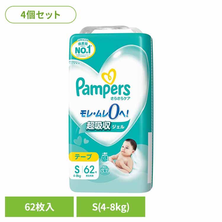 【4個セット】パンパースさらさらケア テープ／スーパ－ジャンボS62枚（4-8kg） パンパース ぱんぱーす Pampers p&g オムツ おむつ 紙オムツ 紙おむつ 新生児 赤ちゃん パンパース