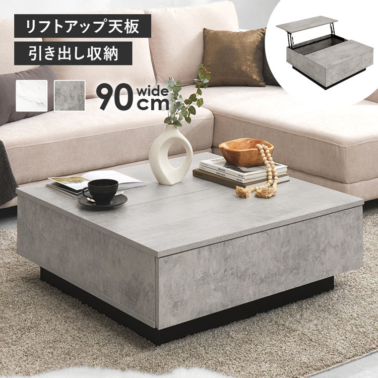 【ほぼ全品P10倍★7/23 23:59迄】リフトアップ天板テーブル 90cm テーブル センターテーブル リビングテーブル ローテーブル 木製 リビング家具 机 カフェテーブル シンプル インテリア 【TD】 【代引不可】|収納・家具・寝具の収納宅配館