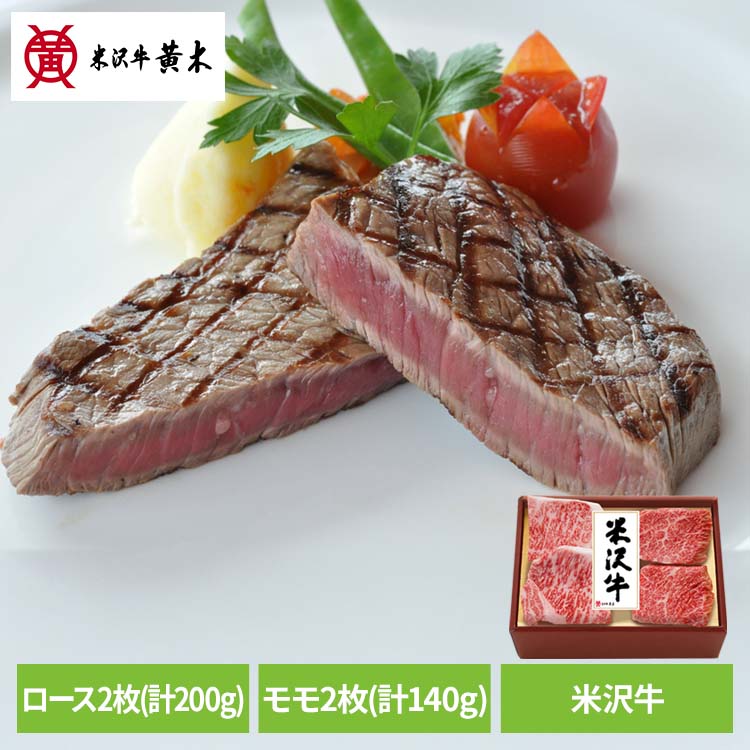 米沢牛コンビステーキ340g YCS100食品 米沢牛 米沢牛黄木 ステーキ 牛肉 精肉 ギフト ブランド牛 ご褒美 贅沢 株式会社米沢牛黄木 【TD】 【代引不可】｜収納・家具・寝具の収納宅配館