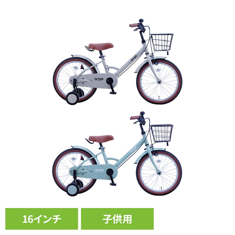 【ほぼ全品P10倍★7/29 0:00～23:59迄】【完成車】アンジー・キッズ 16インチ 子供用自転車 ANGK16A自転車 キッズバイク 幼児 子供用 16インチ グレー ミント シンプル リーズナブル 取っ手付きサドル グレー グレイッシュミント【TD】 【代引不可】｜収納・家具・寝具の収納宅配館 20,350円