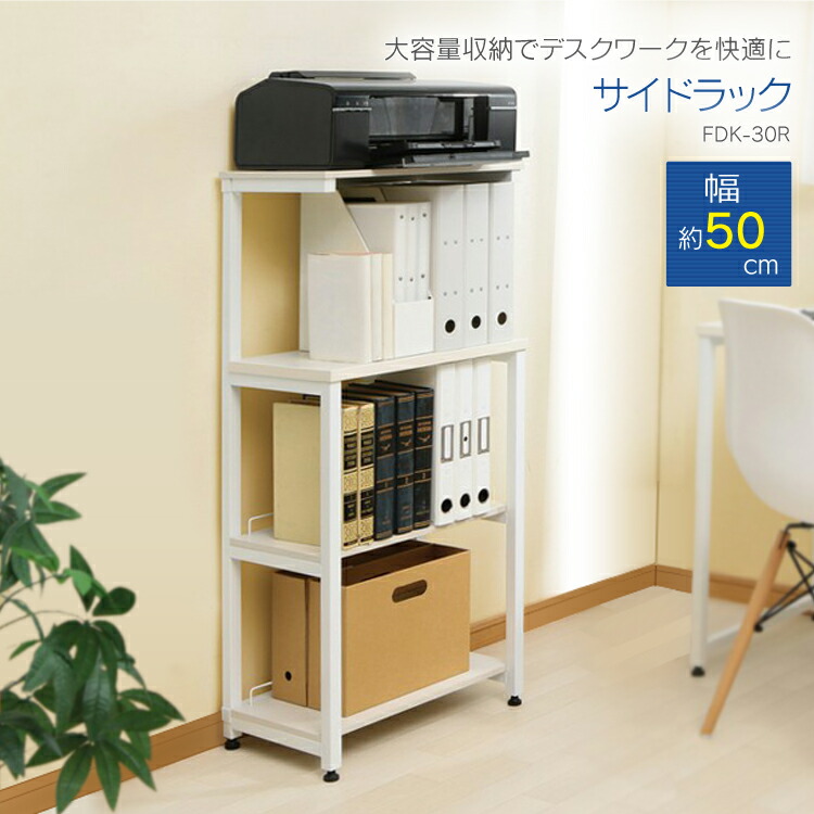 楽天市場】ラック 幅50 棚 収納 パソコンラック フリーデスク 机