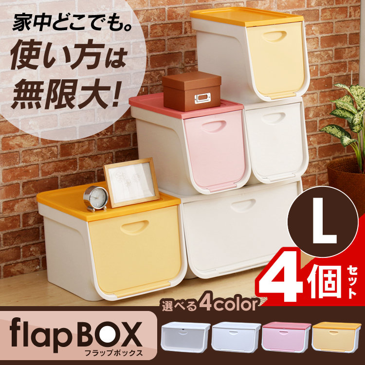 収納ボックス フタ付き 4個セット FLP-L ワイド アイリスオーヤマ フラップボックス 前開き フタ付き 蓋付き おしゃれ 収納 収納ケース 衣装ケース 収納box ラック 衣類 クローゼット ピンク 白 透明 黄 かわいい 衣類収納 小物収納 [cpir]一人暮らし 収納