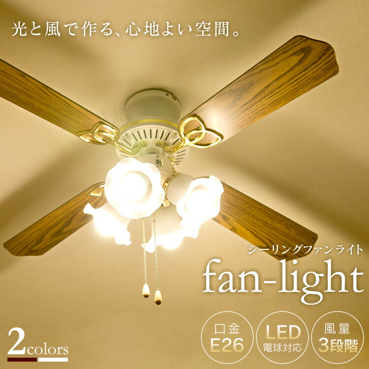 シーリングファンライト 4灯 GFI-424-4Lシーリングライト led シーリングファン おしゃれ 北欧 4灯シーリングライト プルスイッチ  空気循環 冷房 暖房 調光 照明 天井照明 ホワイト ブラウン 新生活 P5 【SALE／74%OFF】