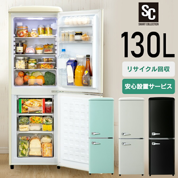 2 9円オフで29 5円 冷凍冷蔵庫 130l レトロ冷凍冷蔵庫 130l ブラック 冷蔵庫 Prr 142d冷蔵庫 冷蔵庫 冷凍庫 冷凍庫 おしゃれ かわいい レトロ キッチン家電 生活家電 新生活 一人暮らし 1人暮らし パステルカラー ブラック オフホワイト ライトグリーン D Pick