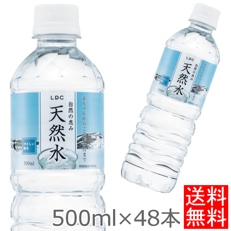 楽天市場 本日p5倍 12 00 23 59迄 水 48本セット Ldc 自然の恵み天然水 500ml 水 非加熱 天然水 ミネラルウォーター 災害対策 飲料水 備蓄 500ml ペットボトル ライフドリンクカンパニー D 代引き不可 収納 家具 寝具の収納宅配館