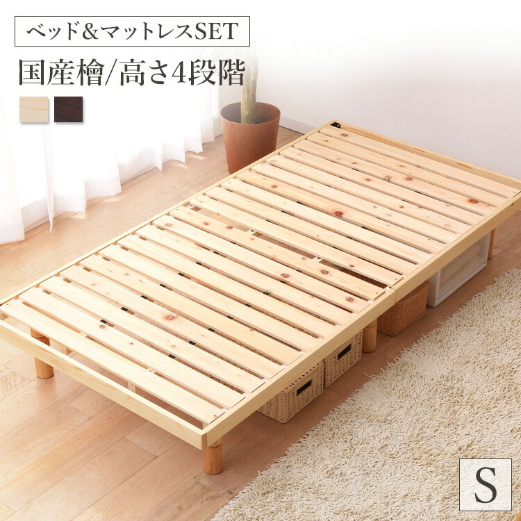 【ほぼ全品P10倍★7/23 23:59迄】ベッド マットレスセット シングルすのこベッド マットレス付き すのこ スノコベッド フレーム 4段階 高さ調整 すのこベッド S SB-4S 天然木パイン材 ローベッド 高さ調整 高さ調節 木製 シンプル｜収納・家具・寝具の収納宅配館
