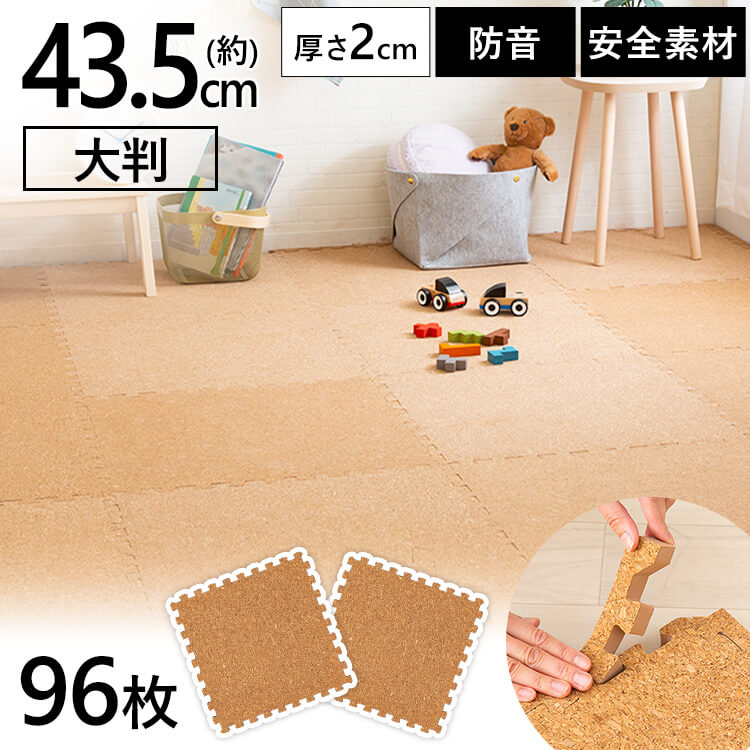 大人気 アイリスプラザ ジョイントマット 45×45cm 3畳用 24枚組 厚さ2cm 防音 超低ホルムアルデヒド コルク 洗え アイリスプラザ PEジョイントマット 大判をレビュー！クチコミ・評判を