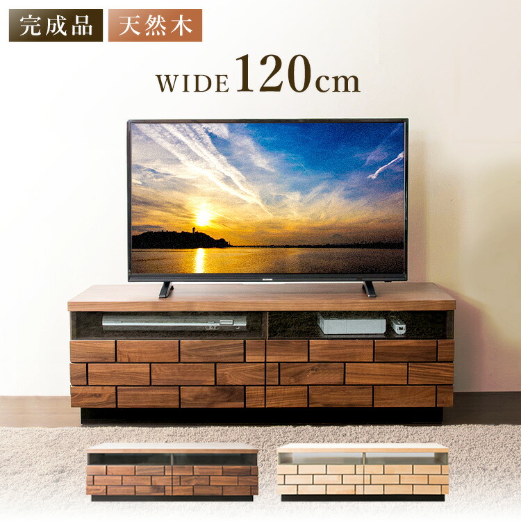 テレビ台 120cm テレビ台 幅120cm 高さ36cm ナチュラルブラウン 50V型対応 木質感の