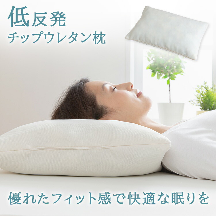 【楽天市場】低反発枕 快眠 ホワイト LHTM-14まくら 低反発ウレタン チップ ニット生地 柔軟性 フィット感 厚み4cm 頭圧分散 復元 ...