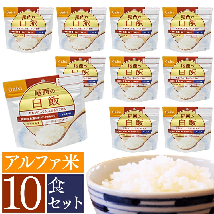 アウトレット品 尾西のアルファ米 白飯 101SE 尾西食品 防災食品 保存食 非常食 備蓄食 防災グッズ 避難グッズ 防災用品 避難用品 アルファ米  アルファー米 白米 ごはん コロナ対策 ギフト toothkind.com.au