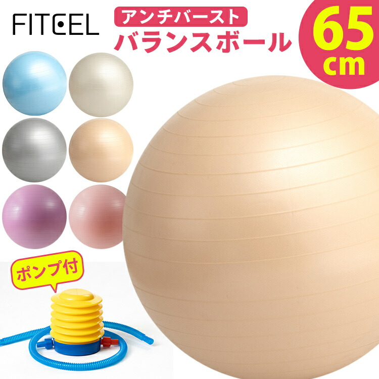 50%OFF! 逆輸入 ポイント10倍 バランスボール 65cm si-balanceball-65 フィットネス ストレッチ オフィス バランス ヨガ 運動 空気入れ付き 体幹 椅子 アクア ダイエット 在宅 ホームワーク シャンパンゴールド パールホワイト シルバー P5 elma-ultrasonic.be elma-ultrasonic.be