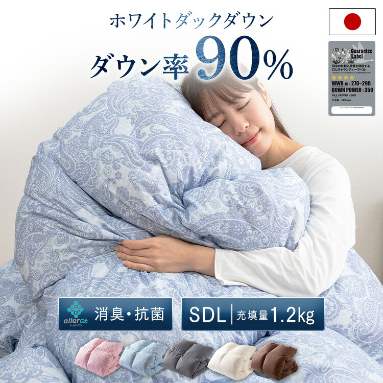 楽天市場】《クーポン利用で5%OFF》羽毛布団 ダブル 掛け布団 日本製 ホワイト ダック ダウン90% 1.4kg ダブル かさ高145mm以上  350dp以上ホワイトダックダウン 羽毛ふとん 国産 羽毛 羽毛ふとん 抗菌 消臭 花柄 ピンク ブルー 青 : 収納・家具・寝具の収納宅配館