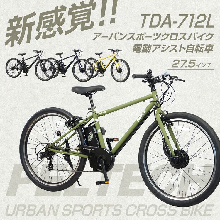 [400円OFFクーポン有！]電動アシストクロスeバイク 27.5インチ 外装7段 TDA-712Lu2010MBK送料無料 電動自転車 電動アシスト自転車  自転車 E-BIKE PELTECH スポーツ電動自転車 スポーツ自転車 クロスバイク クロスバイク電動 マットブラック 【TD】 