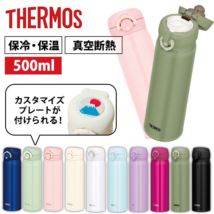 ポイント10倍 サーモス 水筒 マグボトル 在庫限り 500ml Thermos 真空断熱ケータイマグ 0 5l Jnl 505 Dpbkthermos マイボトル カーキ ラベンダー ローズレッド ディープブラック 真空断熱 ホワイトグレー D マグ スノーブルー