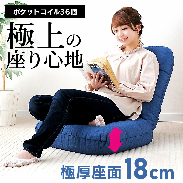 【5/30　ポイント5倍】座椅子　ゆったり　POZ-36座いす　かわいい　チェアー　コンパクト　イス　リクライニング座椅子　ポケットコイル　ポケットコイル　ファブリックチェアー　アイリスプラザ【広告】　オールシーズン　1人用ソファー　おしゃれ　リビング　椅子　リクライニング