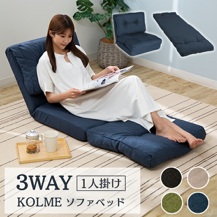 2022福袋】 新品 シングルソファ 3way クッションソファ 座椅子ソファ 売り限定 ☆大人気!座椅子ソファ クッションソファ 3way ビーズソファ/クッションソファ