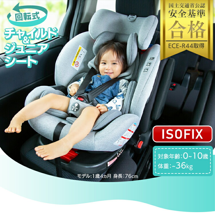 ★1日ほぼ全品ポイント5倍★チャイルドシートPZISOFIX回転式送料無料チャイルドシートジュニアシート回転式ISOFIX長く使える取り付け簡単0歳から赤ちゃん新生児車座席ブラックグレー【D】