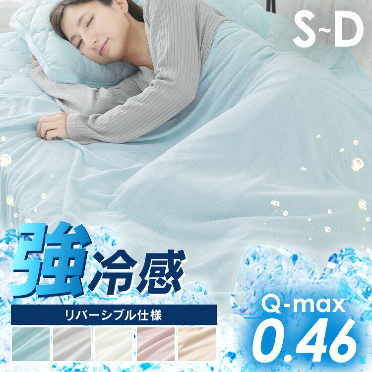 【楽天市場】【ほぼ全品P10倍★7/25 0:00～23:59迄】タオルケット 冷感 シングル セミダブル ダブル 肌掛け布団 洗える 吸湿 ...