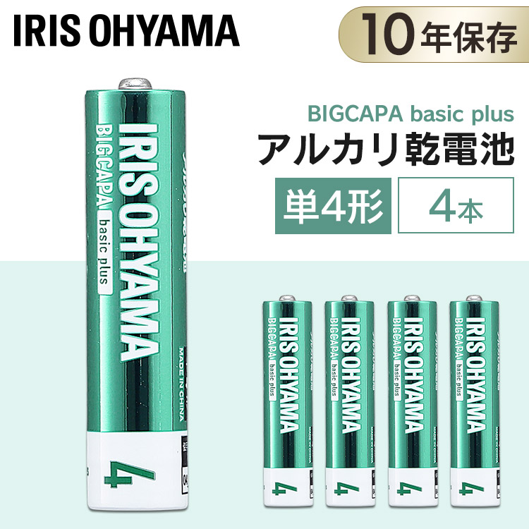 楽天市場】乾電池 BIGCAPA PRIME 単1形 4本 LR20BP/4P 電池 乾電池 アルカリ乾電池 アルカリ電池 でんち アイリスオーヤマ  : 収納・家具・寝具の収納宅配館