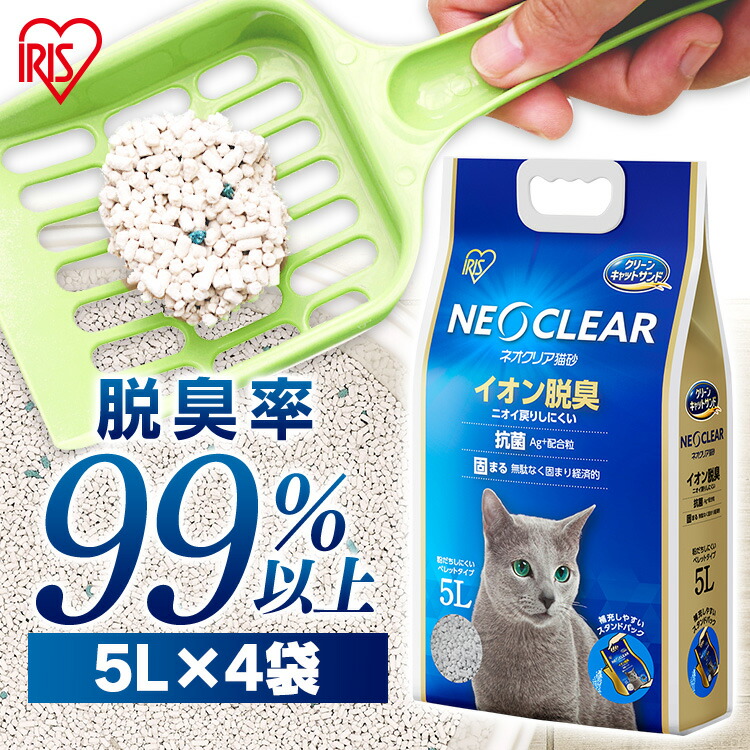 ネオクリア NC-5L 猫砂 ネコ 猫 ねこ トイレ 砂 ペット おしっこ 尿 消臭 脱臭 匂い 臭い におい ニオイ 抗菌 Ag 配合 固まる  飛び散りにくい セット まとめ買い アイリスオーヤマ 売れ筋がひ贈り物！