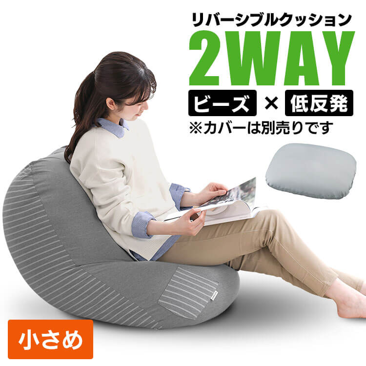 楽天市場】リバーシブルビーズクッション RBC-1P ブラック ライト