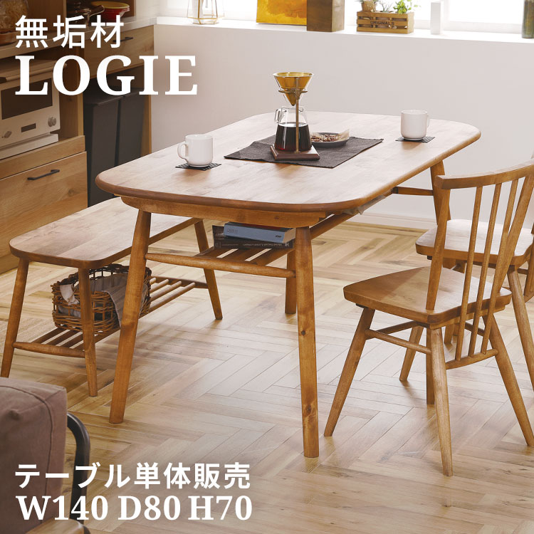nora ノラ Logie ロジー テーブル ダイニングテーブル DT140 NA 331001 送料無料 テーブル 天然木 ナチュラル おしゃれ 机 無垢材 ダイニング ラック付き 食卓 関家具 【TD】【B】 【代引不可】[2604SO]