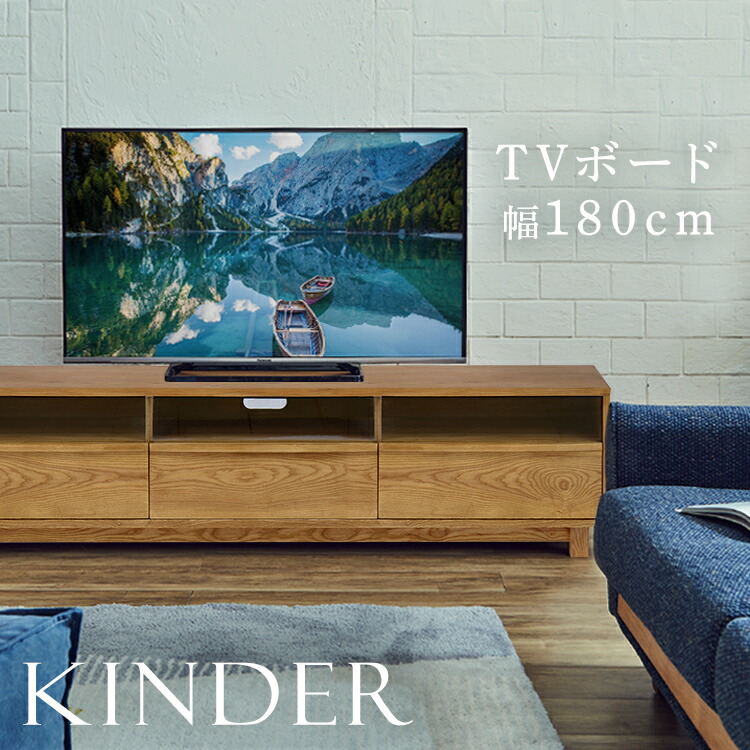 nora ノラ Kinder キンダー テレビボード 180幅 TVボード 341714 送料無料 テレビ台 天然木 ナチュラル 引出し オープンスペース TV台 ローボード リビング収納 180cm幅 関家具 【TD】【B】 【代引不可】[2604SO]